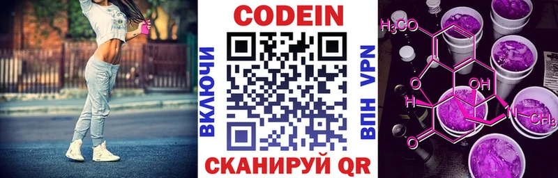Кодеиновый сироп Lean Purple Drank  закладки  Балахна 